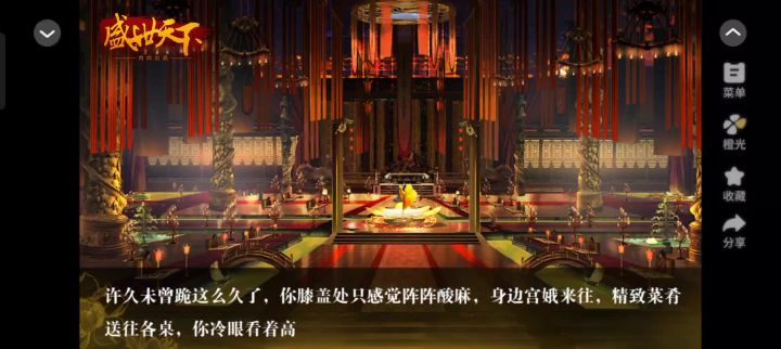 橙光《盛世天下之媚娘篇》推荐截图