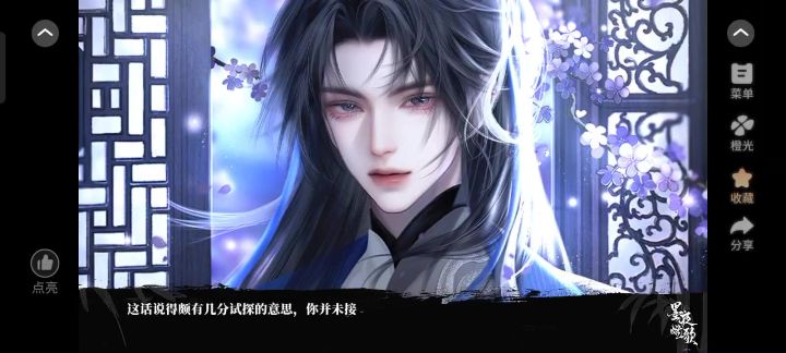 墨夜燃歌截图