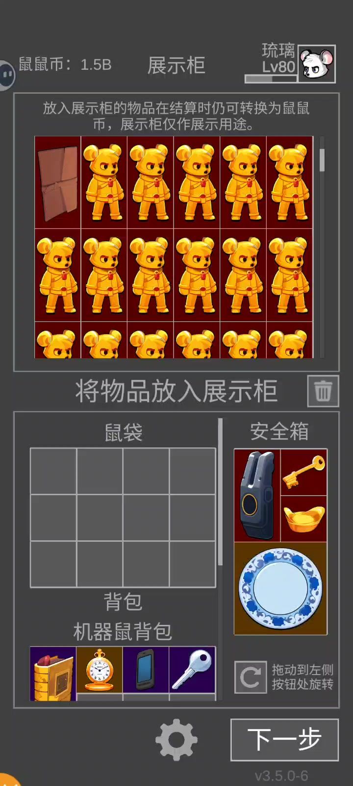 机器鼠的重要性截图