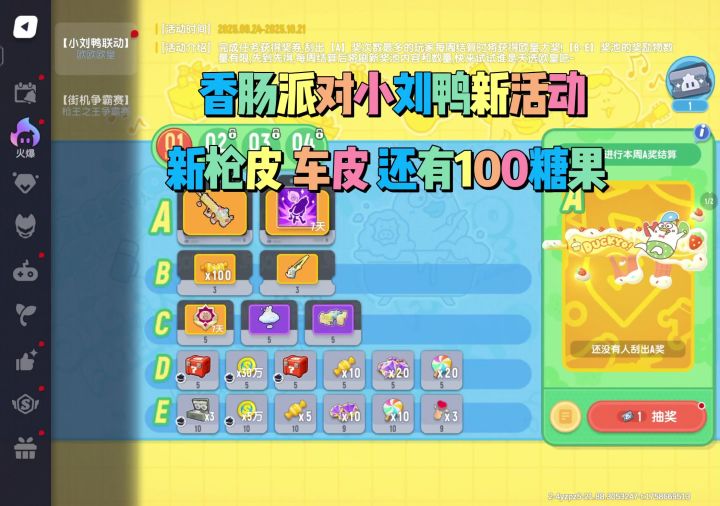香肠派对联动小刘鸭新活动截图