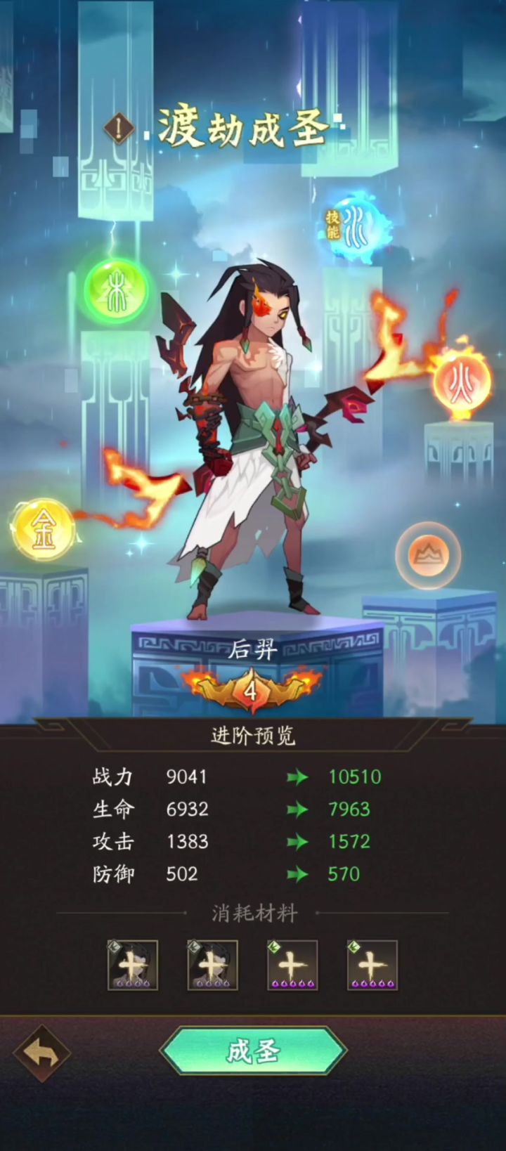 安排！安排！最后15位！成圣！！截图