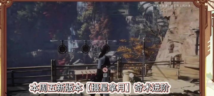 燕云十六声本周五新版本摄星拿月奇术进阶,不见山区域专属玩法截图
