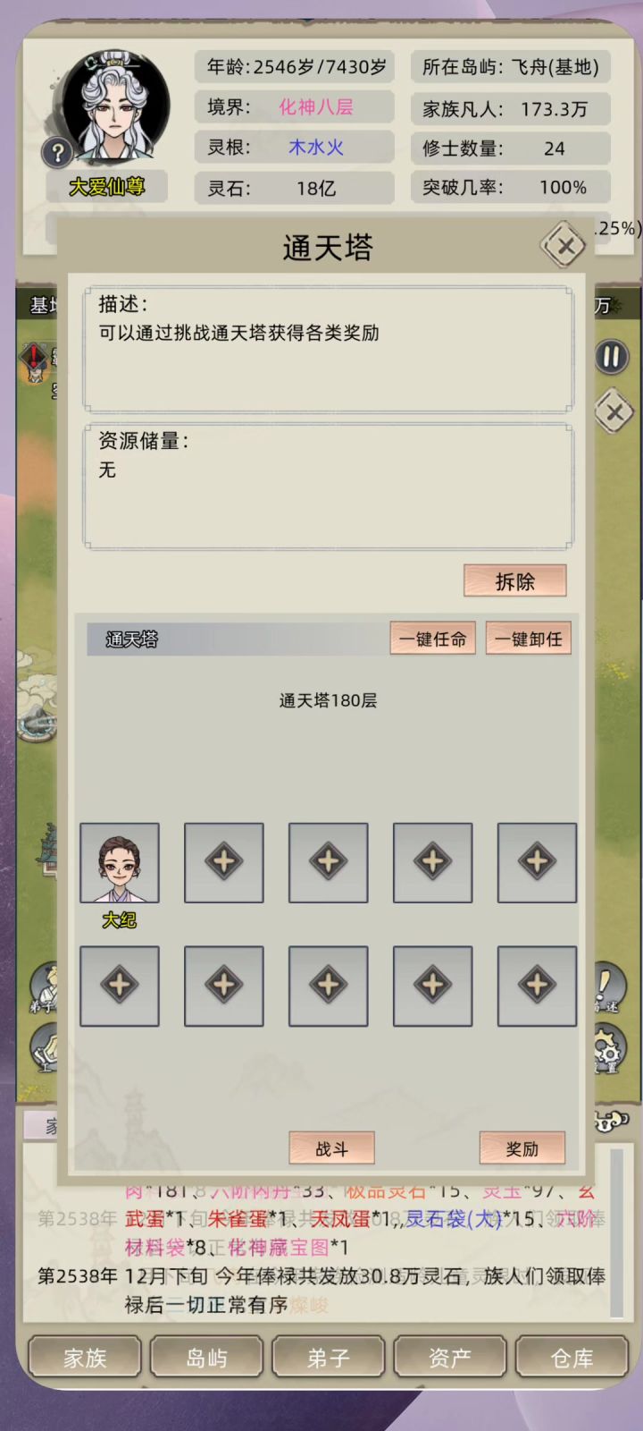单人通关 通天塔180层,单挑10大仙人截图