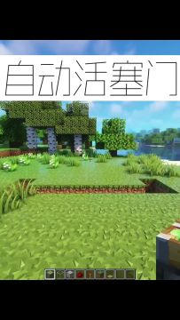 我的世界：自动活塞门