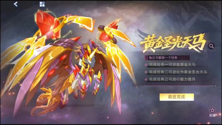 黄金天马全形态平民获得攻略截图