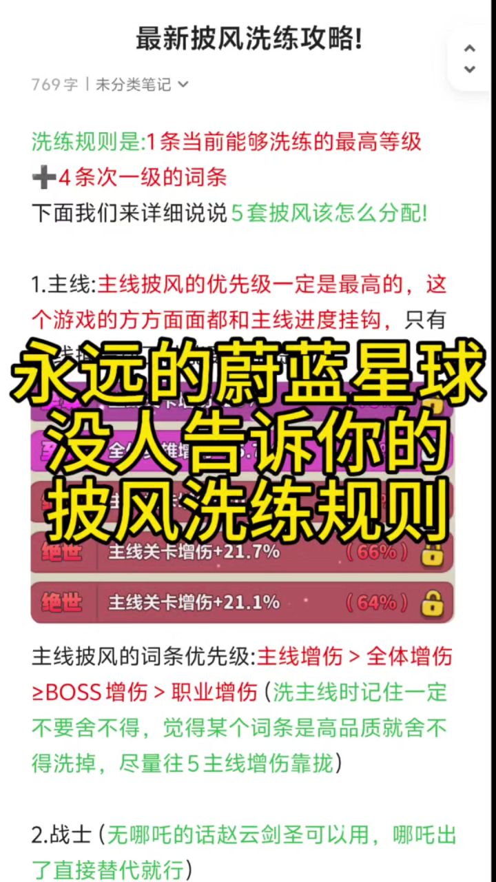 最新披风洗练攻略!截图