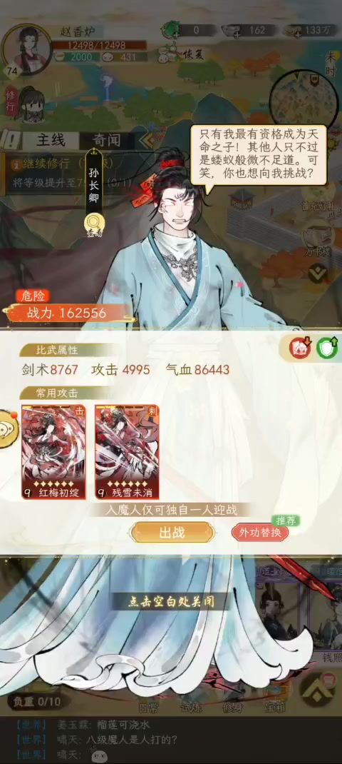 有人让我打8级魔人截图