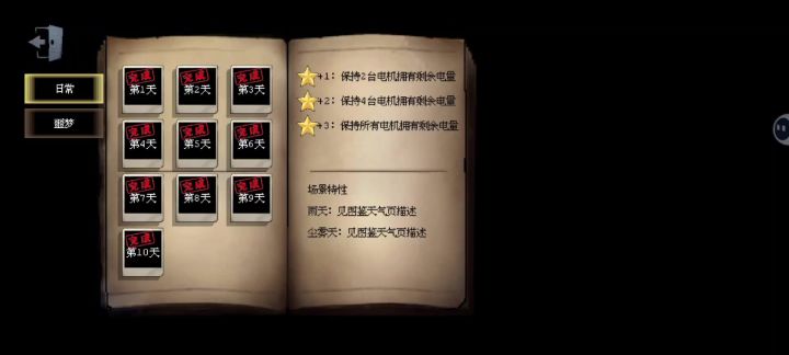 侧院三星全通攻略截图