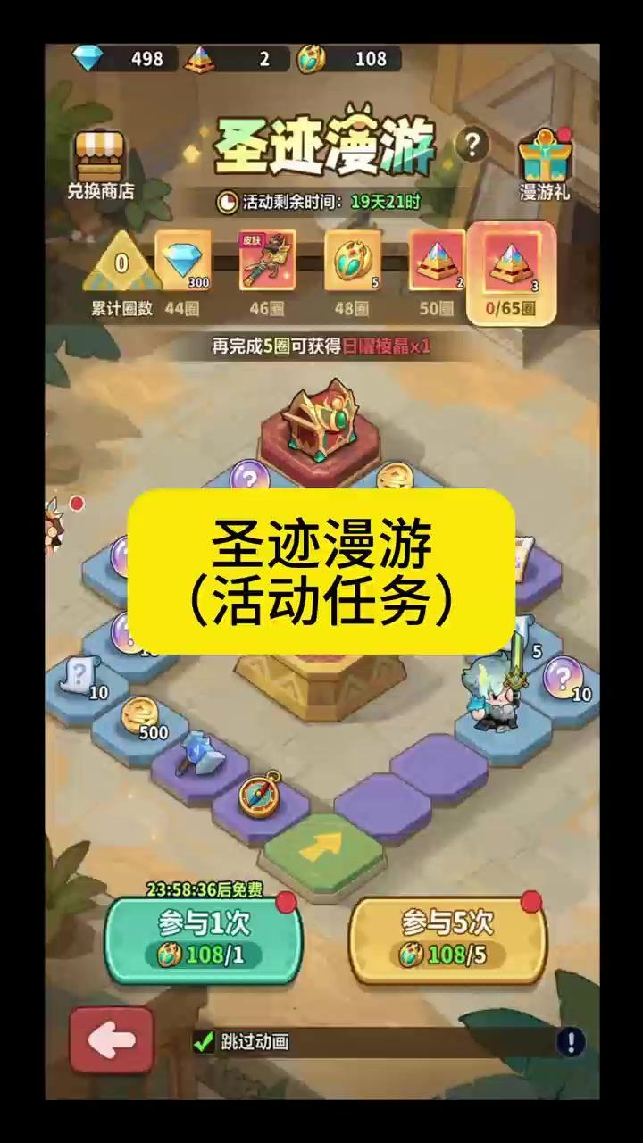 圣迹漫游(活动任务)截图