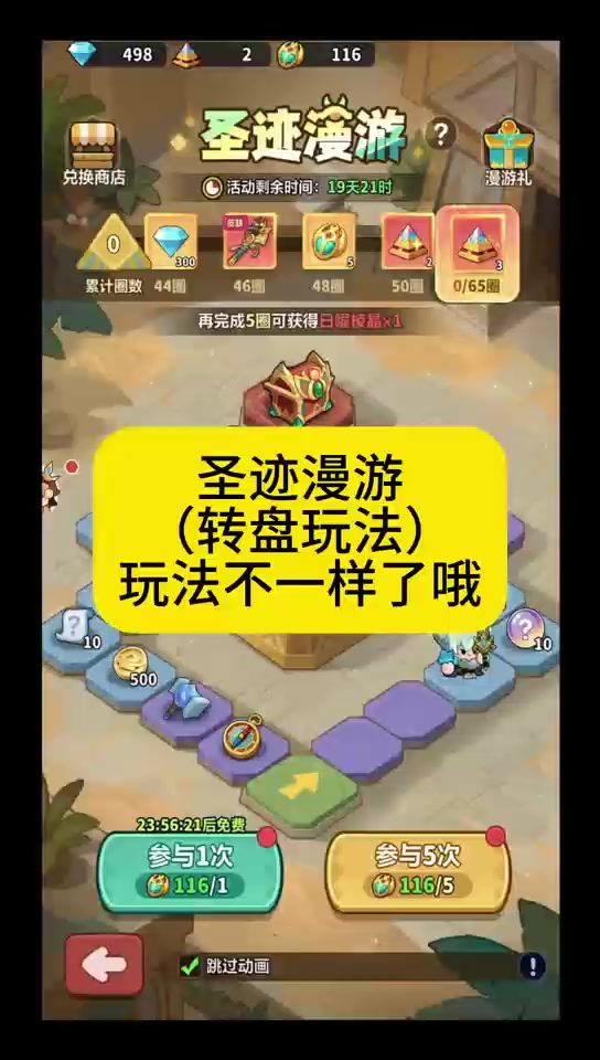 圣迹漫游玩法不一样了哦截图