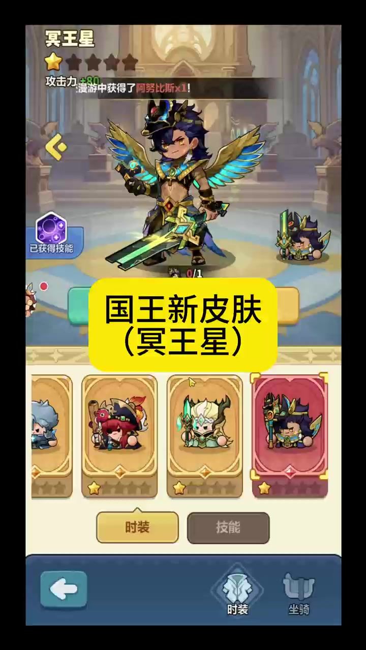 国王新皮肤(冥王星)截图