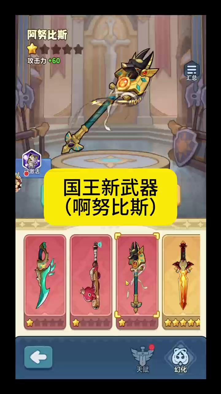 国王新武器(阿努比斯)截图