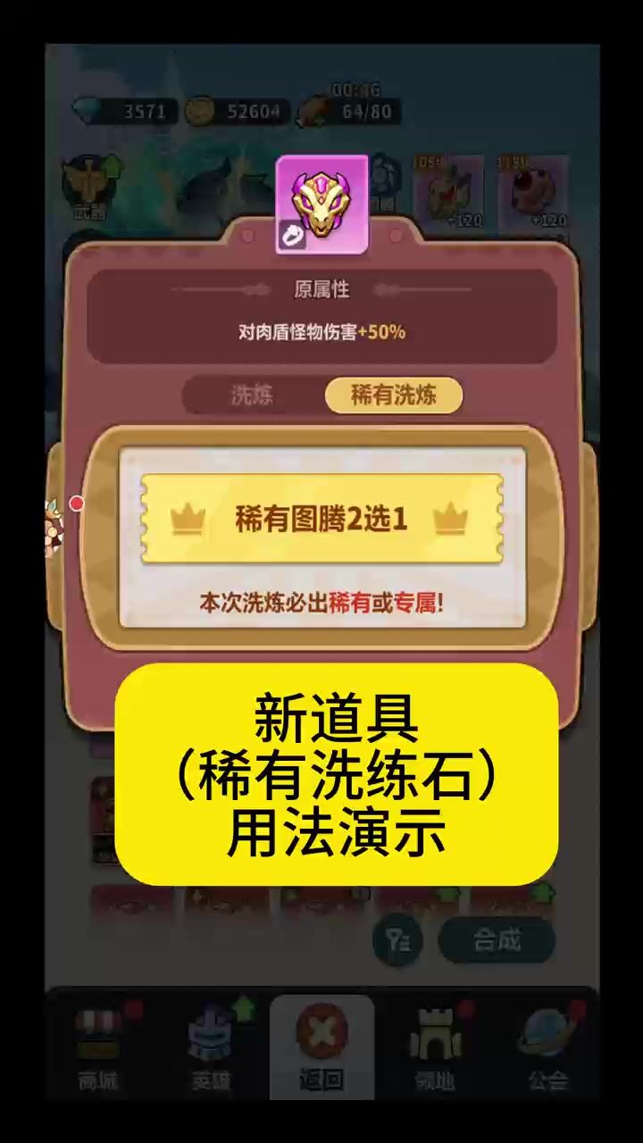 新道具(稀有洗练石)用法演示截图