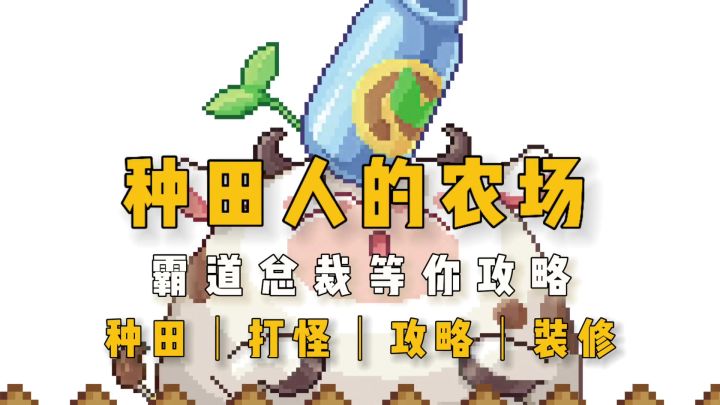 像素风种田游戏,多种玩法,还可攻略npc截图
