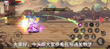 吕布通关教学（药仙第一视角）