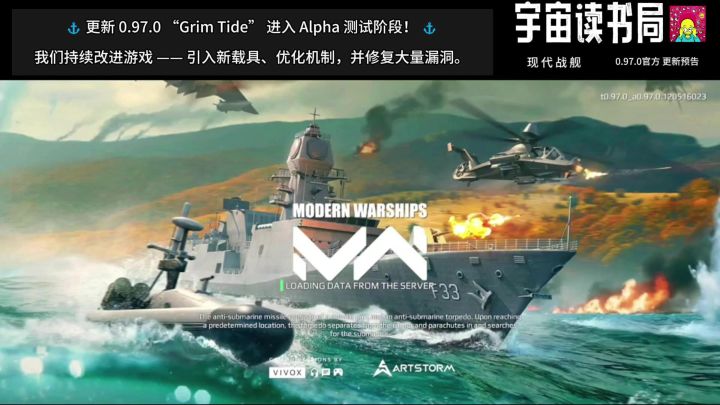 现代战舰0.97.0更新预告截图
