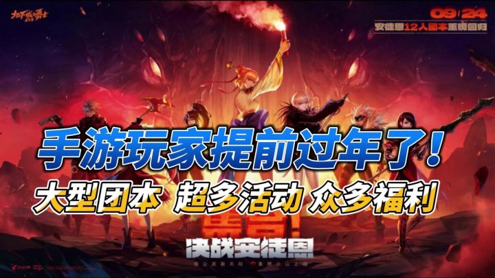 恭喜DNF手游玩家🥰!提前过年了这是🔥 !截图