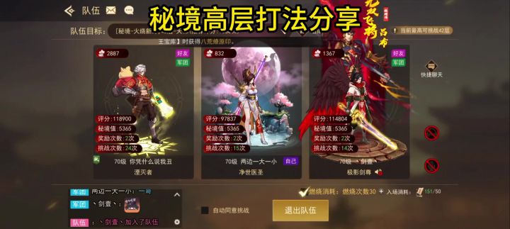 秘境高层打法分享截图