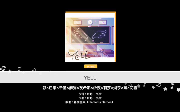 YELL (完整版)截图