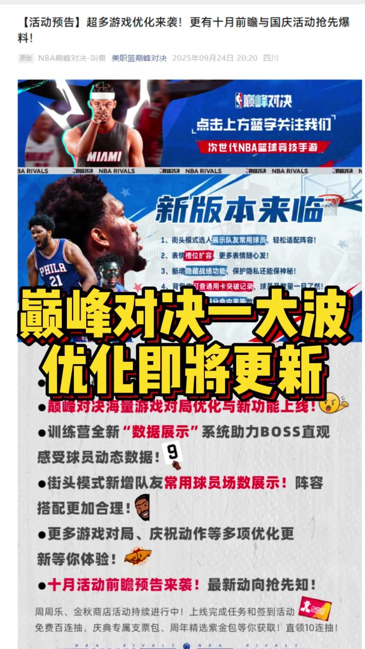 巅峰对决大波优化即将上线!截图
