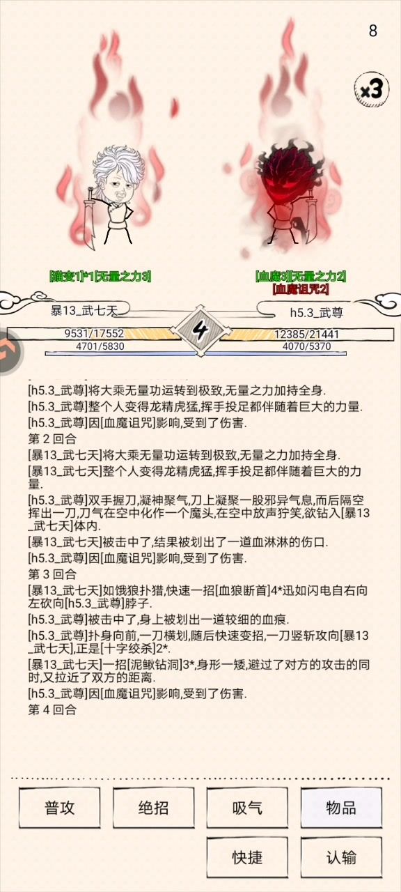 h5血魔领悟出来了？截图