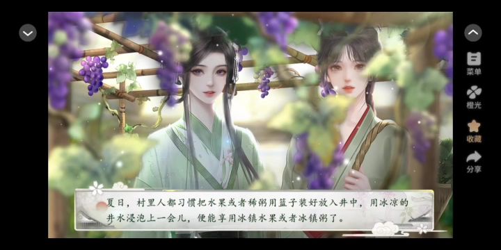 9.26 橙光 花间沽酒截图