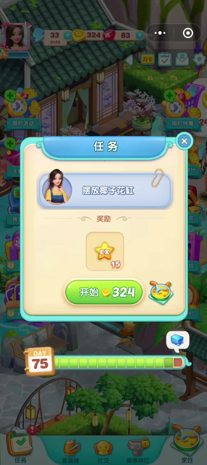 餐厅养成记对话场景海岛（1）摆放椰子花缸（二）截图