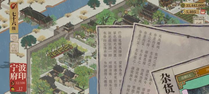 宁波府 布局截图