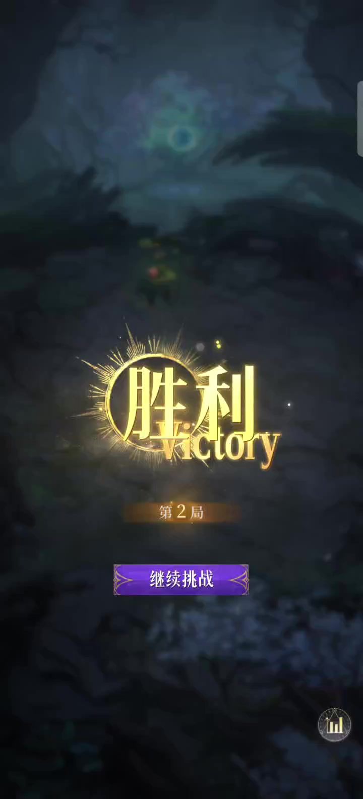 闪避猫再次立功,低配队混进31章截图