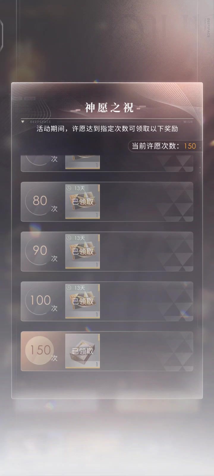 150抽战斗情况截图