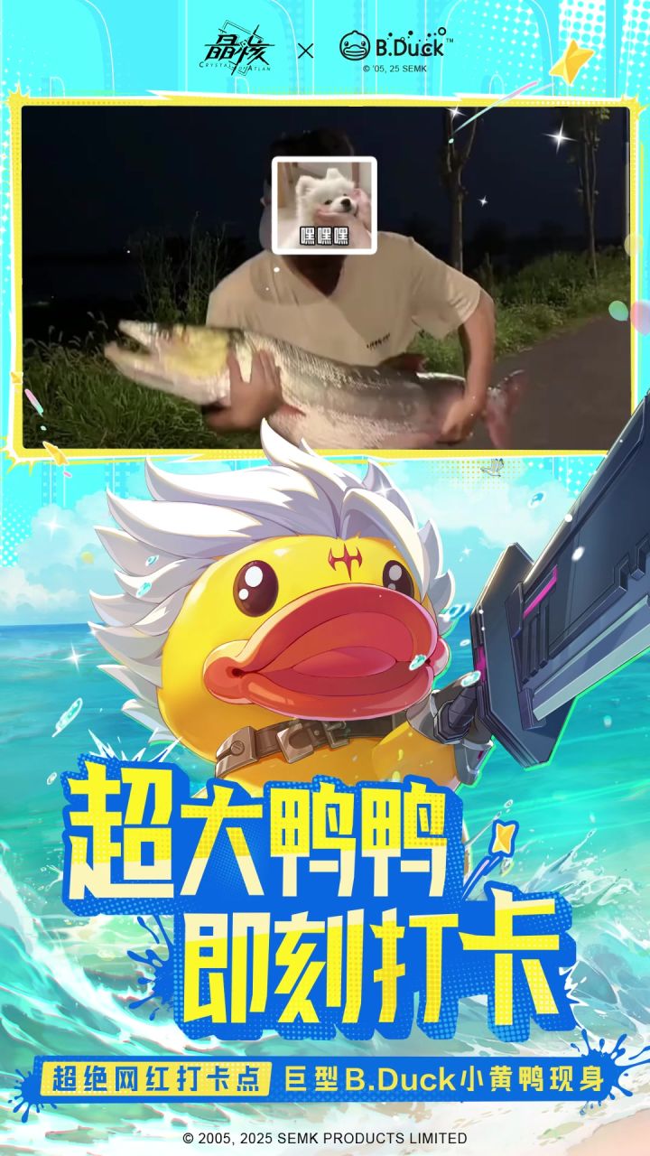 《小黄鸭》x《晶核》联动震撼来袭!一起玩转飞浪岛!截图