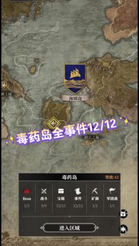 毒药岛全事件任务点攻略