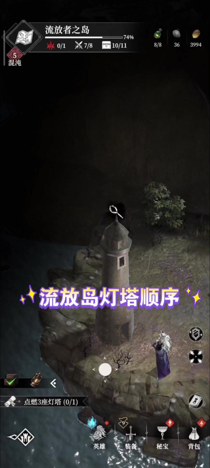 流放岛灯塔顺序攻略截图