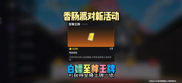 香肠派对新活动截图