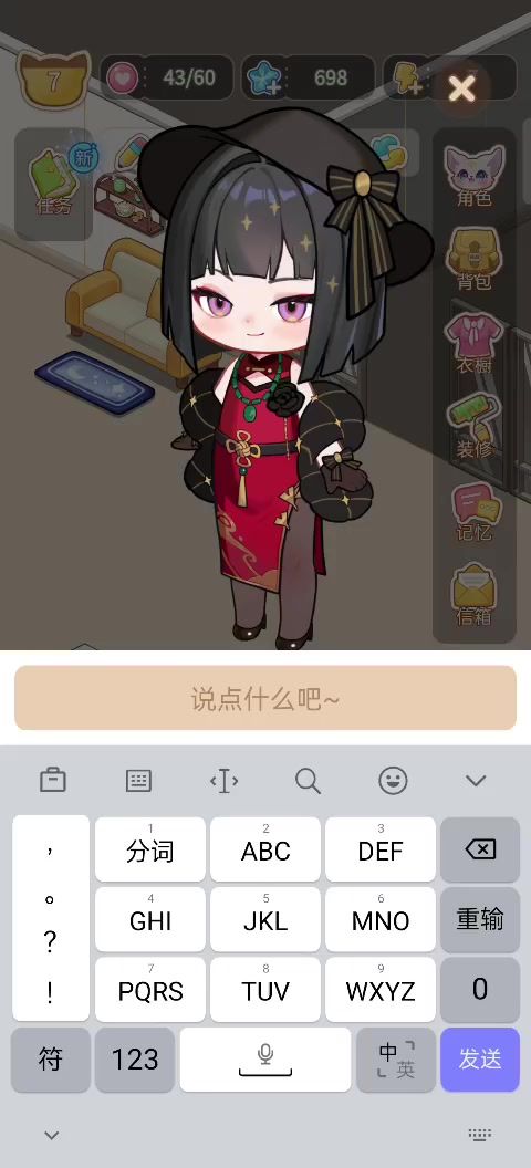 人物不说话了截图