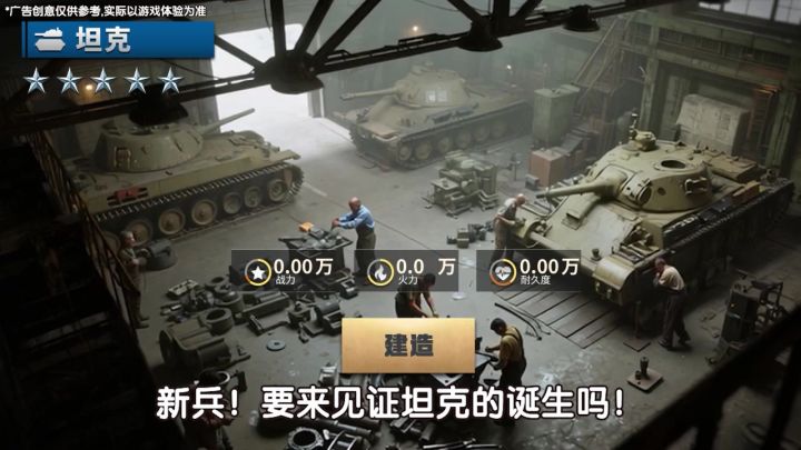 百种军备任你搭配，打造无敌铁血军团 #战火勋章截图