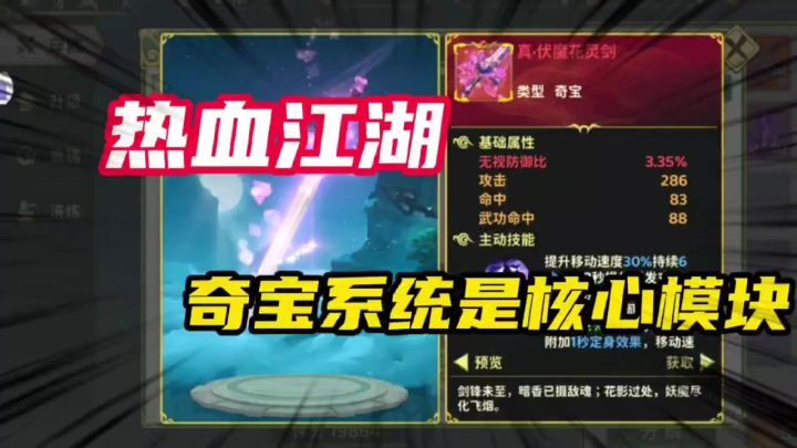 剑客吃透奇宝系统!截图