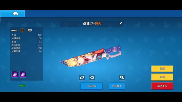 战壕刀动画更新截图