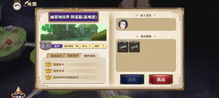 【BOSS攻略】幽冥地狱界阴谋篇高难度（适合新入坑玩家）截图