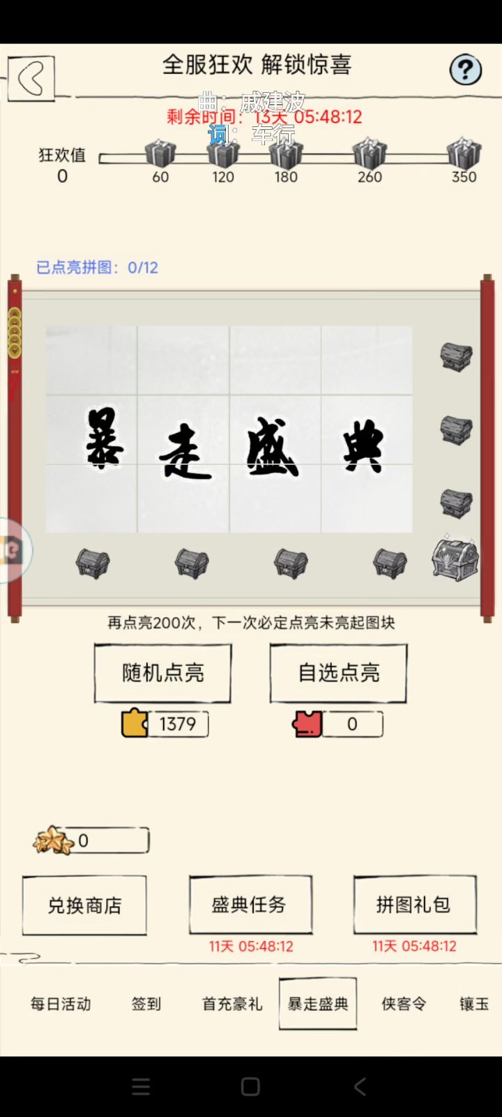 新活动直接拿下截图