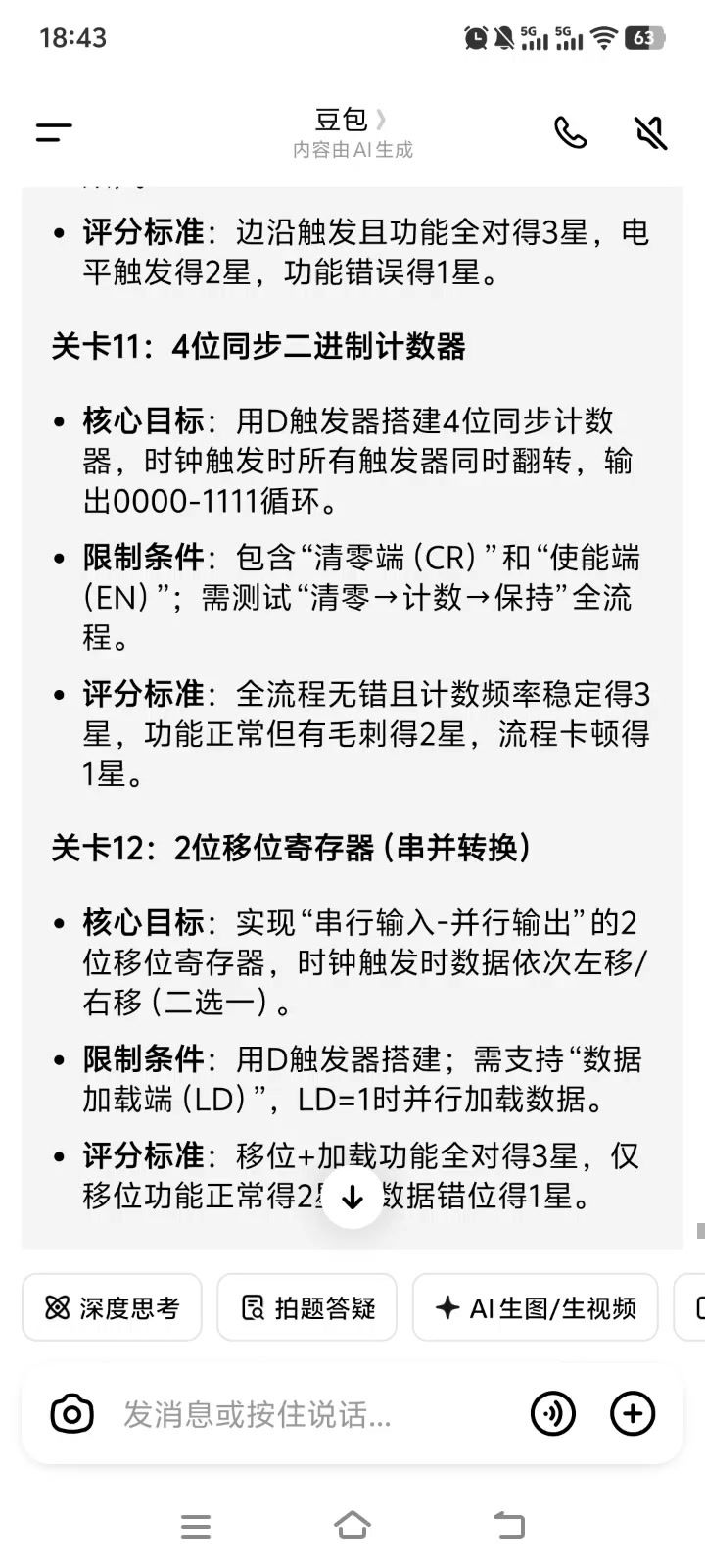 与门的高阶玩法~截图