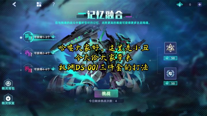 极渊DS-001三件套打法截图
