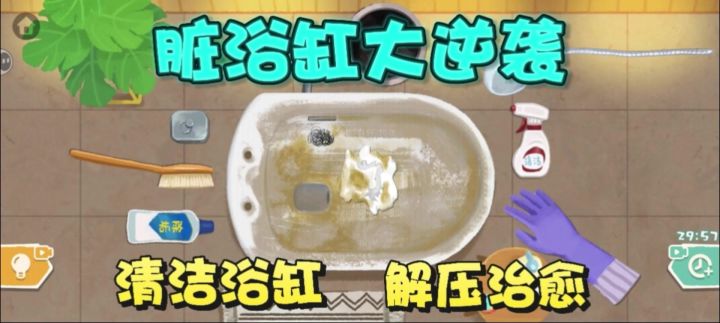 收纳馆新彩蛋：擦完浴缸竟有小姐姐哼歌？截图