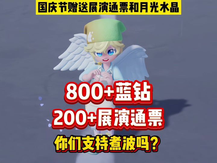 心动小镇 国庆节赠送展演通票和月光水晶截图