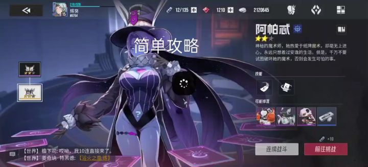 伊瑟阿帕忒攻略截图