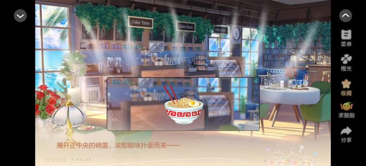 橙光<吃货星球>截图