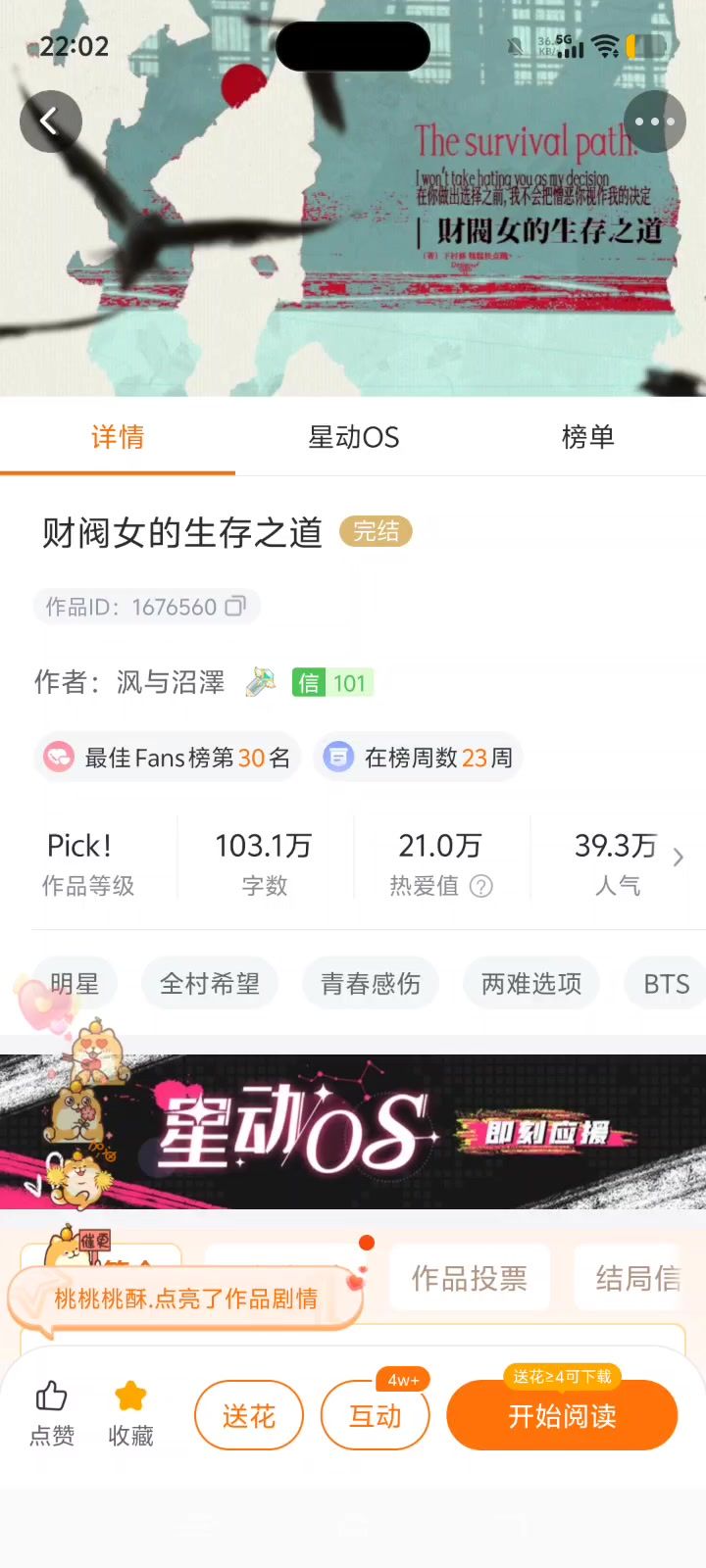 作品名:财阀女的生存之道!安利安利!BTS同人橙光游戏!截图