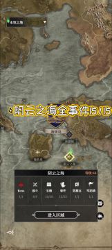 阴云之海全事件攻略