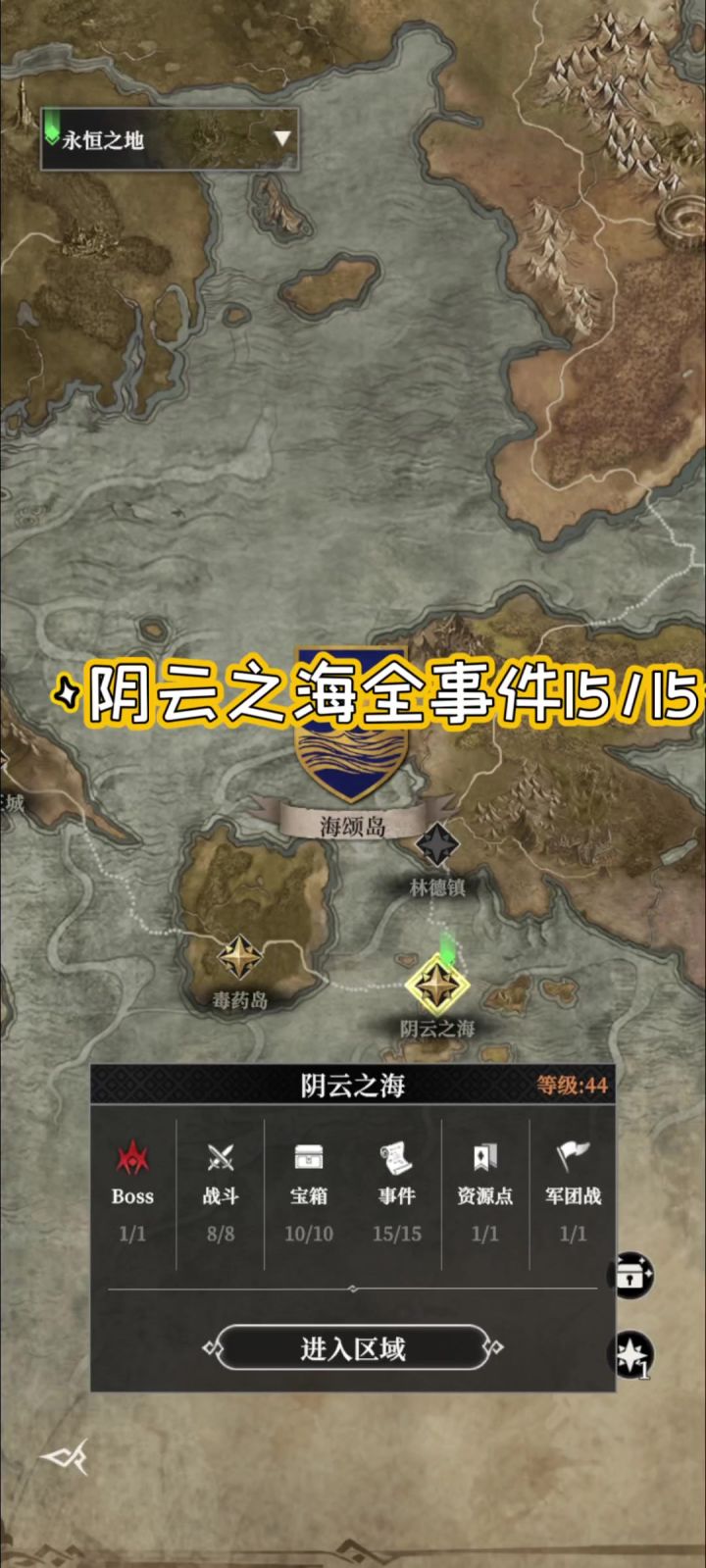 阴云之海全事件攻略截图