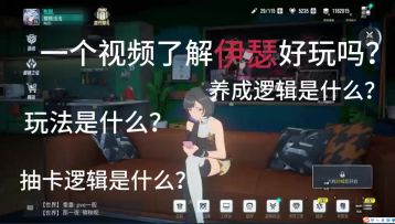 一个视频了解伊瑟